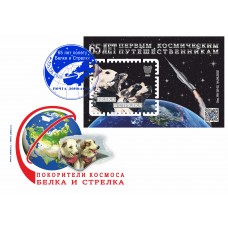 Конверт с сувенирным штемпелем «Покорители космоса Белка и С..